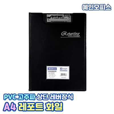 A4 Report File PVC Lever File Payment Paperboard Clip Type