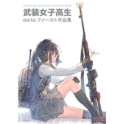 Armed High School Girl: daitos Art Book Japanese Edition JP Oversized May 22, 2019