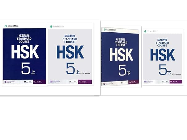 HSK Standard Course 5a+5b SET --- 2 Textbooks +2 Workbooks (Chinese and English Edition)