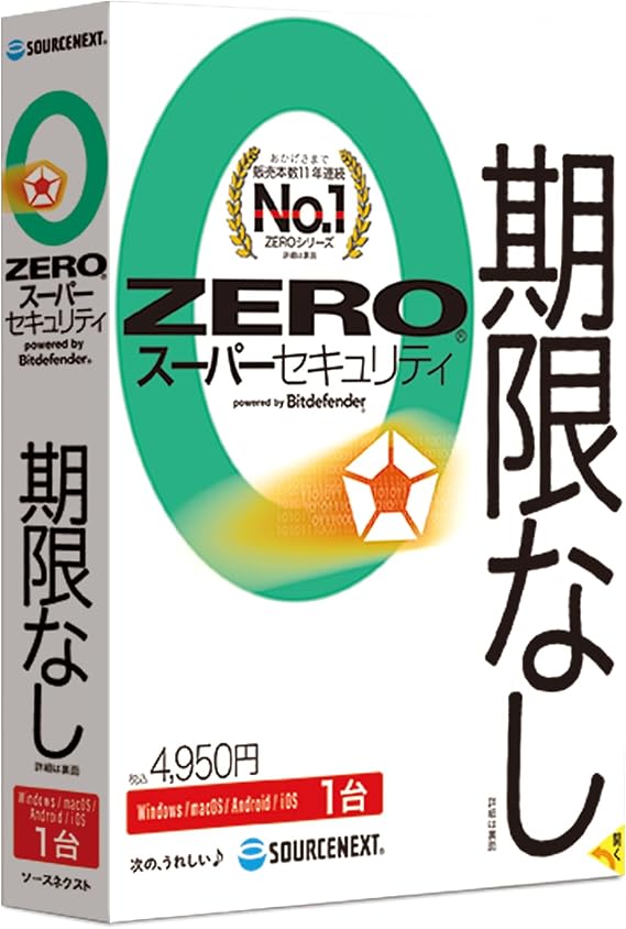ソースネクスト ｜ ZERO スーパーセキュリティ 1台版（無期限） ｜ ウイルス対策・セキュリティソフト ｜ Windows/Mac/Android/iOS対応