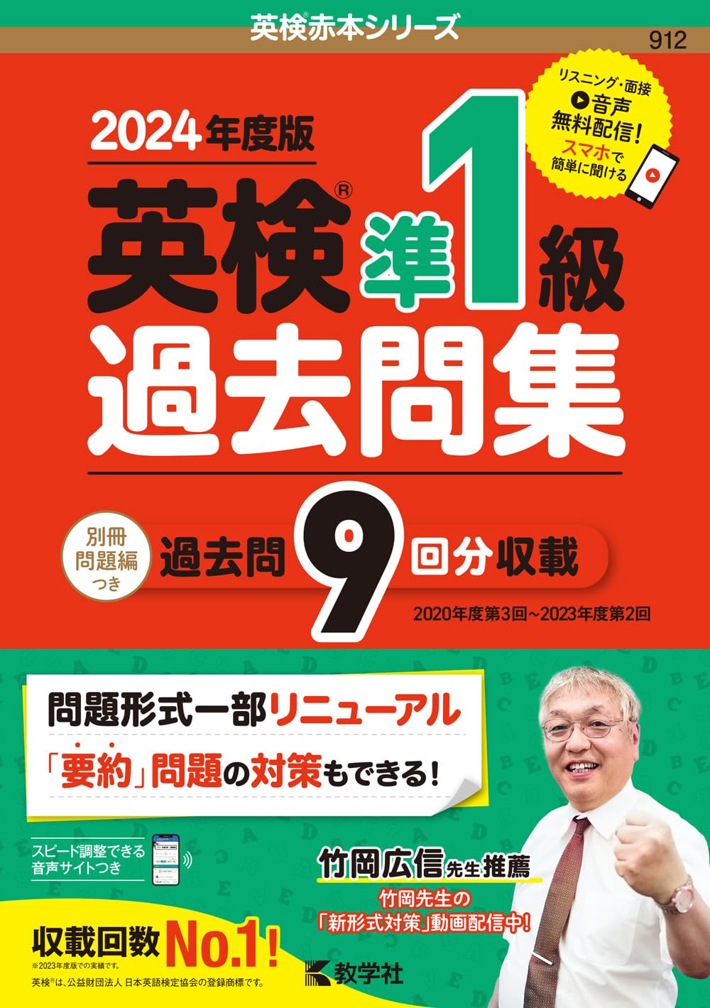 Eiken Pre-1st Class Past Questions 2024 Edition Eiken Red Book Series Tankobon Softcover – March 4, 2024