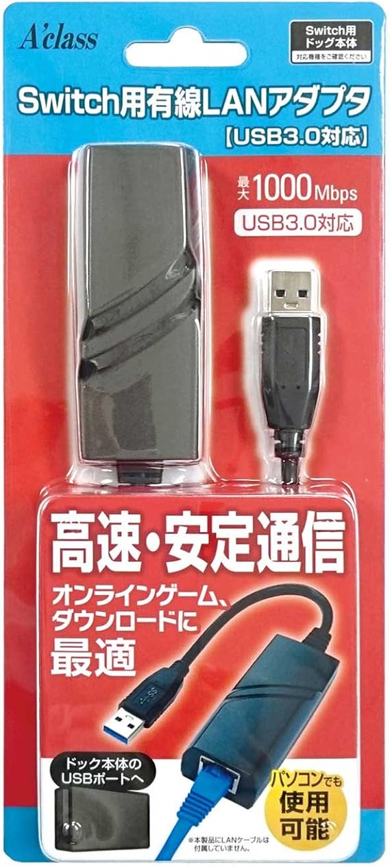 Wired LAN Adapter for Switch [USB 3.0 Compatible]